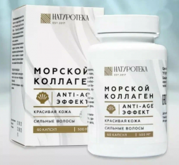Натуротека морской коллаген для кожи, волос, ногтей и суставов (Сашера-Мед) 60 капсул