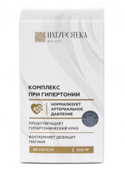 Натуротека комплекс при гипертонии (Сашера-Мед) 60 капсул